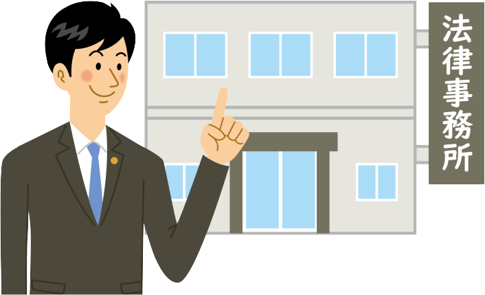 法律事務所：茅ヶ崎市で債務整理・任意整理・自己破産・個人再生の相談ができる事務所